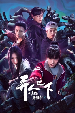 I Am Nobody: The Showdown Between Yin & Yang
